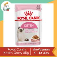 ราคา Royal Canin Pouch Cat Food 85 g อาหารเปียกสำหรับแมวชนิดซอง 85 กรัม (21729584246)