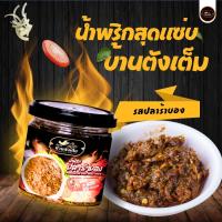 ราคา น้ำพริกปลาร้าบอง (22215723564)