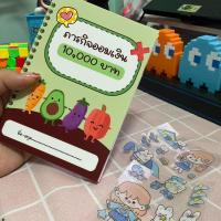 ราคา สมุดออมเงิน 10000 บาท 3 แบบเฉพาะแบงค์ 20 สะสมเงิน เก็บออม (22220370831)