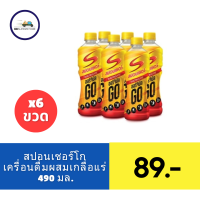 ราคา สปอนเซอร์ โก เครื่องดื่มเกลือแร่ รสออริจินัล 420 มล แพ็ค 6 (21724790188)