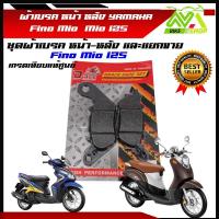 ราคา ผ้าเบรคดิสหน้าหลัง ฟรีโน่ รุ่นยามาฮ่า รุ่น Fino Mio Mio 125 Fino คาร์บู Fino115i Mio 2ตา ตาโต Mio125 Mio115i fiore Nouvo sx elegant TTX มีโอ เกรดเที่ยบแท้ศูนย์ ราคาต่อคู่และแยกขาย (21988424105)