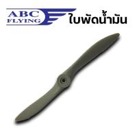 ราคา ใบพัดน้ำมัน ABC PROPELLER 10นิ้ว ใบพัดเครื่องบินน้ำมัน Rc (22397349361)