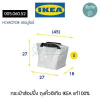 ราคา IKEA ถุงอิเกีย ถุงหิ้วIKEA กระเป๋าช้อปปิ้ง ถุงผ้า อิเกียของแท้100 ขนาดเล็ก S 27x18x27cm (21901960696)