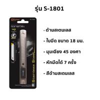 ราคา คัตเตอร์ ตราช้าง Elephant รุ่น S 902 P 902 1801 S 1801 R 1801 ขนาด 9 มม และ 18 มม (16181814379)