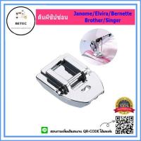 ราคา ตีนผีซิปซ่อนLK 8802 สำหรับจักรกระเป๋าหิ้ว Janome Elvira Bernette Brother Singer ราคาต่อชิ้น (9912332355)