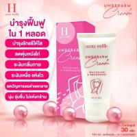 ราคา SURE HERB Underarm Cream 30g (18045236374)