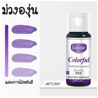 ราคา ส่งฟรี สีผสมอาหารเจล maxie ขนาด26กรัม มีให้เลือกซื้อ25สี สีผสมอาหาร สีเจลผสมอาหาร สีผสมอาหารน้ำ สีผสมอาหารแบบเจล สีผสมอาหารสีขาว สีใส่อาหาร สีทำทำขนม สีผสมตกแต่ง (15255763742)