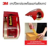 ราคา เทปปิดกล่อง 3M พร้อมแท่นตัดเทปสก๊อตซ์ ขนาด 48มม 20ม (21470588895)