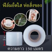 ราคา ฟิล์มยืด เกรดA แรปสิ่งของ แรปอาหารกันหก ห่อของใช้ กันเปิด แรปอาหาร สินค้าพร้อมส่ง ID 0164 (13678439551)