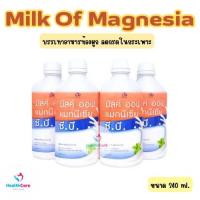 ราคา MILK OF MAGNESIA C B 240 ML มิลค์ ออฟ แมกนีเซีย 240 มล (22247874683)