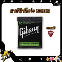 ราคา ครบชุด 6 เส้น สายกีต้าร์โปร่ง สายกีต้าร์ไฟฟ้า และ สายกีต้าร์โปร่งไฟฟ้า Guitar Strings Gibson กิฟสัน กิ๊ฟสัน ฟรี ป๊ก (21147066365)