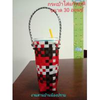 ราคา ที่ใส่แก้วเยติ ขนาด 30 ออนซ์ งานสานจากเส้นพลาสติก (16096434664)