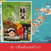 ราคา ผงออนเซ็น ผงออนเซน จากประเทศญี่ปุ่น ยี่ห้อ Hakugen Earth ผงออนเซน ผงอาบน้ำแช่ตัว เกลือออนเซน น้ำแร่ญี่ปุ่น ผงแช่ออนเซน (16520280644)