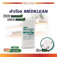ราคา LONGMED MEDKLEAN GAUZE SWAB เมดคลีน ผ้าก๊อชปราศจากเชื้อ ผ้าก๊อซปิดแผล 1 ห่อ 100 ชิ้น (22245604610)
