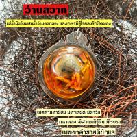 ราคา จี้ว่านสวาท เมตตามหานิยม ทำพิธีแล้ว (21261434154)