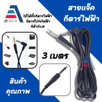 ราคา สายเชื่อมต่อกีต้าร์ไฟฟ้า 1 5 3 5 10 เมตร สายสัญญาณเสียงกีต้าร์ สายเคเบิลเชื่อมต่อกีต้าร์ข้อศอกตรงที่ทนทาน สายแจ็คกีตาร์ สำหรับเชื่อมต่อกีตาร์ไฟฟ้า เบส ตู้แอมป์ ลำโพง Guitar cable (17344915245)