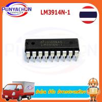 ราคา LM3914N 1 LM3914N DotBar Display Driver ราคาต่อชิ้น ส่งด่วน ส่งไว ส่งจากประเทศไทย (16544465929)