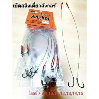ราคา เบ็ดสลิงเดี่ยว เบ็ดสลิง เบ็ดสลิงอังกอร์2สาย เบ็ดอังกอร์ Angkor (11279501681)