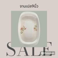 ราคา จานเปล เมลามีน จากซุปเปอร์แวร์ (22310885708)