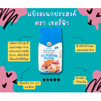 ราคา แป้งสาลีอเนกประสงค์ แป้งว่าว ดาวฟ้า บัวแดง หงส์ขาว เชอรี่ฟ้า ลูกศรฟ้า (18010409780)