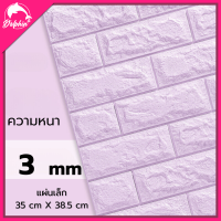 ราคา สติ๊กเกอร์สามมิติ วอลเปเปอร์ติดผนัง วอลเปเปอร์ตกแต่งห้อง ห้องนั่งเล่น ห้องครัว ลายหิน อิฐ หลายสี สีพาสเทลน่ารักโดนใจ มีกาวด้านหลังลอกออกง่าย ทนทาน (21644437801)