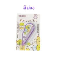 ราคา เทปลบคำผิด เทปลบปากกา ที่ลบคำผิด ลิควิด 1ชิ้น แก้ไขคำผิด พร้อมส่ง (21697167441)