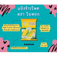 ราคา แป้งข้าวโพด (20743283631)