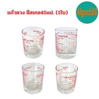 ราคา แก้วตวง แก้วช็อต ขนาดเล็ก แบบใส แบบมีลายดอกไม้ และแบบมีสเกล 1 5 ออนซ์ 45ml 1 ใบ (22388464744)