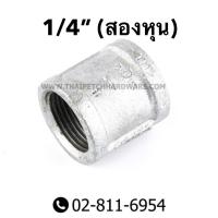 ราคา ข้อต่อตรงเหล็ก ข้อต่อเหล็ก เกลียวใน มีหลายขนาด 1 4 3 8 1 2 3 4 1 นิ้ว 1 1 4 นิ้ว 1 1 2 นิ้ว (2683360438)