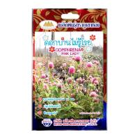 ราคา เมล็ดดอกบานไม่รู้โรย พิงค์ เลดี้ GOMPHRENA ดอกสีชมพู MT FW 21 ปริมาณ90เมล็ด ตราภูเขาทอง เมล็ดพันธุ์ดอกบานไม่รู้โรย เมล็ดพันธุ์ดอกไม้ เมล็ดดอกไม้ (20140028836)