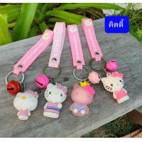 ราคา 1ชิ้นครับ คละสี พวงกุญแจตุ๊กตา พวงกุญแจหมีพูห์ พวงกุญแจโดราเอม่อน พวงกุญแจสติช พวงกุญแจสไปเดอร์แมน (13264647784)