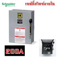 ราคา เซฟตี้สวิตซ์ แบบใส่ฟิวส์ได้ 1เฟส 2สาย ใช้ภายในอาคาร Indoor Safety Switch Schneider ส่งฟรี D221N D222N D223N D224N D225N 2P 240V 30A 100A (1047708657)