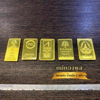 ราคา ทองคำแท่ง 96 5 มีใบรับประกันสินค้า ขายได้ จำนำได้ (22193685660)