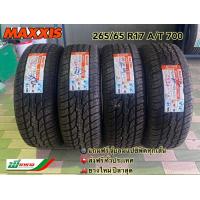 ราคา MAXXIS 265 65 R17 รุ่น AT 700 ยางใหม่ปี 2024 ยางแม็กซีส ขอบ17 ยางรถยนต์ขอบ 17 MADE IN THAILAND แถมฟรี จุ๊บลมยางแปซิฟิคแท้ทุกเส้น 1เส้น 2เส้น 4เส้น (8453640182)