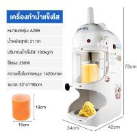 ราคา พร้อมส่ง เครื่องทำน้ำแข็งไส เครื่องทำน้ำแข็งหิมะ 100KG H เครื่องใสน้ำแข็งไฟฟ้าขนาดใหญ่ ที่บดน้ำแข็ง เครื่องบิงซู Ice crusher เครื่องไสน้ำแข็งเกล็ดหิมะ (21960170514)