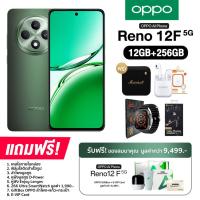 ราคา OPPO Reno 12F 5G 12 256GB รับประกันศูนย์ไทย 1 ปี (22201141397)