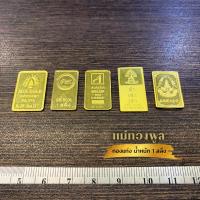 ราคา ทองคำแท่ง 96 5 มีใบรับประกันสินค้า ขายได้ จำนำได้ (22193685659)