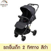 ราคา DODOLOVE รถเข็นเด็ก รถเข็น เข็นได้ 2 ทิศทาง พับเก็บง่าย (22313594274)