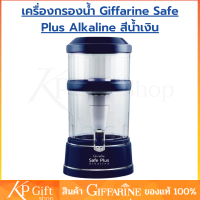 ราคา เครื่องกรองน้ำ กิฟฟารีน รุ่นยอดนิยม รุ่นขายดี เซฟพลัส อัลคาไลน์ เครื่องกรองน้ำตั้งโต๊ะ ไส้กรอง น้ำแร่ กรองน้ำ 9 ชั้น (21895313394)