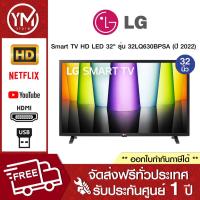 ราคา LG Smart TV HD 32LQ630BPSA 32 นิ้ว รุ่น 32LQ630B (21595825173)