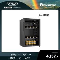 ราคา ใหม่ Aconatic ตู้แช่เย็น ตู้เก็บความเย็น ตู้แช่เครื่องดื่ม ความจุ 90L รุ่น AN BC90 สามารถแช่ไวน์ได้ ผลไม้ กระจกนิรภัย รับประกันคอมเพรซเซอร์ 3 ปี (22185814155)
