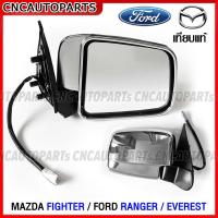 ราคา กระจกมองข้าง FORD RANGER EVEREST MAZDA FIGHTER ปี 1999 2004 ไฟฟ้า 3สาย ฝาชุบโครเมี่ยม เงาสวย กดเลือก ข้างซ้าย ข้างขวา (15936181307)