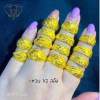 ราคา แหวนครึ่งสลึง คละลายหัวโปร่ง 96 5 มีใบรับประกัน (22355258043)