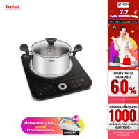 ราคา TEFAL เตาแม่เหล็กไฟฟ้า รุ่น IH720870 ชุดเซท หม้อชาบูพร้อมฝา (21815957724)