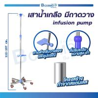 ราคา เสาน้ำเกลือ แบบ 5 แฉก 4 หู มีถาดวาง Infusion Pump โครงสร้างทำจากสแตนเลส (3384962144)