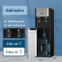 ราคา ตู้กดน้ำร้อน เย็น Tixx เครื่องกดน้ำ ตู้กดน้ำ2ระบบ ตู้กดน้ำ ตู้กดน้ำถังล่าง มีระบบตัดไฟอัตโนมัติ Water Dispenser (20707163983)