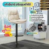 ราคา เก้าอี้บาร์โมเดิร์น มีพนักพิงหลัง เบาะนั่งนุ่มสบาย เก้าอี้บาร์ทรงสูง ปรับความสูงได้ หมุนได้ หนัง PU ปรับสูงต่ำได้ (21992126165)