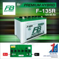 ราคา แบตเตอรี่รถกระบะ FB Premium Hybrid F135R L แบตเปล่า ของแท้ ไฟแรง แบตเปล่าต้องเติมน้ำกรดเอง (12554791422)