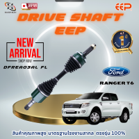 ราคา เพลาขับ EEP FORD RANDER T6 เครื่อง 2 2 3 2 (21753385587)
