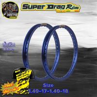 ราคา วงล้อ ล้อโล ล้อกะทะขอบ17 18 ขอบล้อ18 วงล้อ SUPER DRAG RIM ล้อซุปเปอร์แดร็กริม วงล้ออลูมิเนียมขอบเรียบ 1 20 17 1 40 18 มีสีให้เลือกด้านใน 1 คู่แถมเสื้อ1ตัว (10553851805)